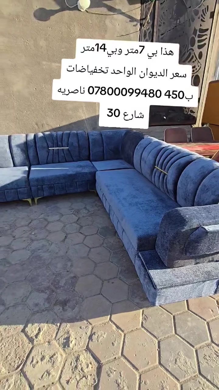 تخفياضات بس ب450 
حاويه كامله وصلت ديوان موديلات تركيه تسكام بلوك اسود كل لون 3 خوات للمكانات الجبيره
العنوان
ناصريه شارع 30 مقابيل عمارة الصدرين ومجاور مجمع اغاتي مجمع الحاج نعاس ***********
