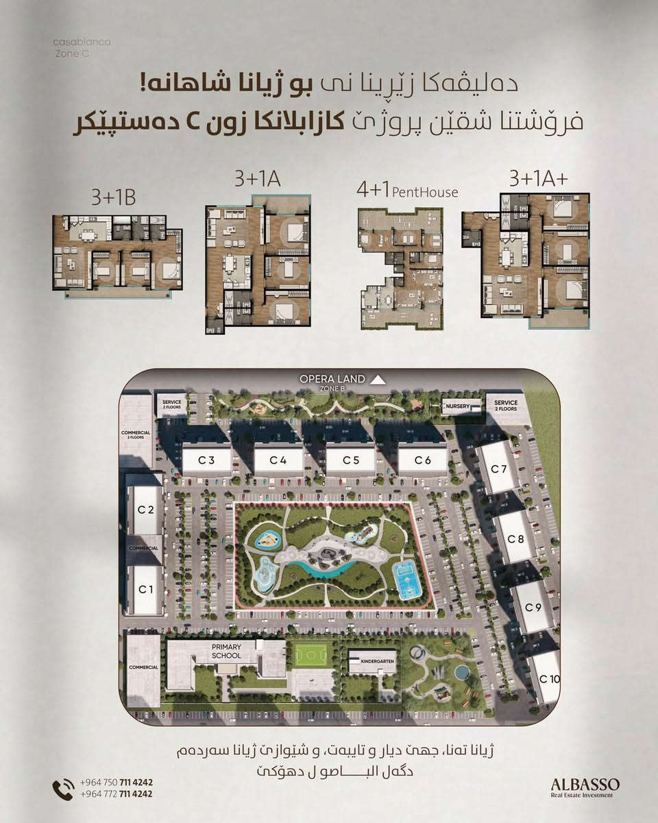 مثل ما عودناكم,# شركة_الباصو على تقديم أفضل الفرص السكنية والاستثمارية، فتحنا لكم اليوم أبواب الحجز والمبيعات رسميًا في (Zone C) الجديد بمشروع كازا بلانكا!

الأماكن المميزة تحجز أولاً!
 لحجز شقتك،تفضل بزيارة فرعنا في القرية الفرنسية 2، أو اتصل بنا الآن:
***********
***********
