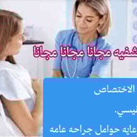 دكتورة بيداء القيسي • طب نسائي • الكشفية مجانية