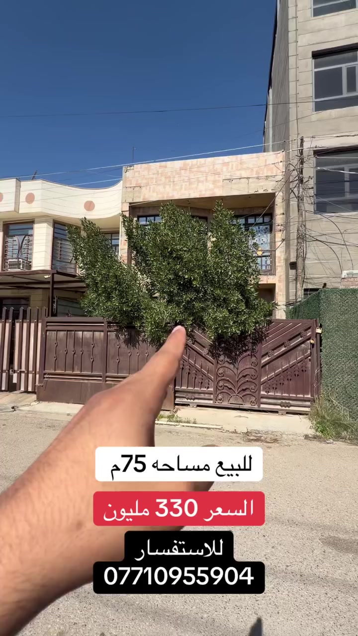 للاستفسار والتواصل *********** 

 #مكتب #السيدية #عقارات #المنصور
