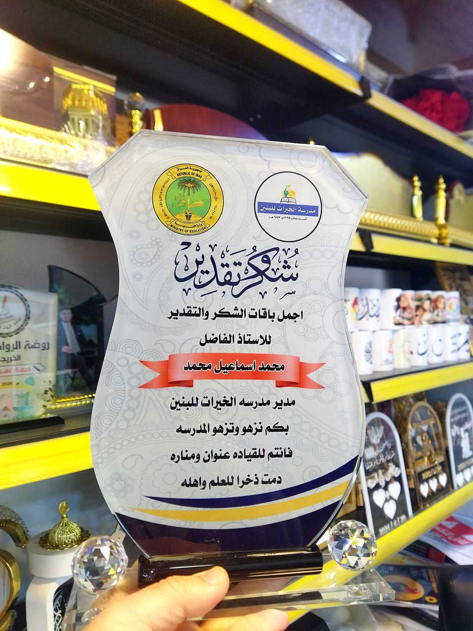 جزء من طلبيات تجهيز المدارس في الموصل والمحافظات بمناسبة عيد المعلم
📢📢 متجر ديمة لجميع فنون الطباعة و التوزيعات 
جودة المواد اولا في متجرنا و الاسعار مناسبه وسرعة تنفيذ الطلب 
شكراً لجميع متابعينا الاعزاء على وثوقكم باعمالنا الطباعية
للاستفسار مراسلة بريد الصفحة او الاتصال بالرقم *********** عمر ابو ديمة 
يوجد توصيل داخل الموصل ٣٠٠٠
اقضية ونواحي ٦٠٠
دمتم بخير ...🌹
🚩📍العنوان موصل حي البلديات داخل فرع مصور الوسيم 

#متجر_ديمة #متجرديمة_٢١ #متجر_ديما #متجر_ديما_٢١
#متجر_دودو #متجر_دودو_٢١ #طباعة_ديمة #متجر_ديمة_للطباعة #دودو_ستور #دودوستور_٢١ #كرتات_عيدية #امساكية #توزيعات_رمضان #رمضان #تصميم_وطباعة_متجر_ديمة #حي_السكر #حي_البلديات #حي_الحدباء  #طباعة_متجر_ديمة #ترند
