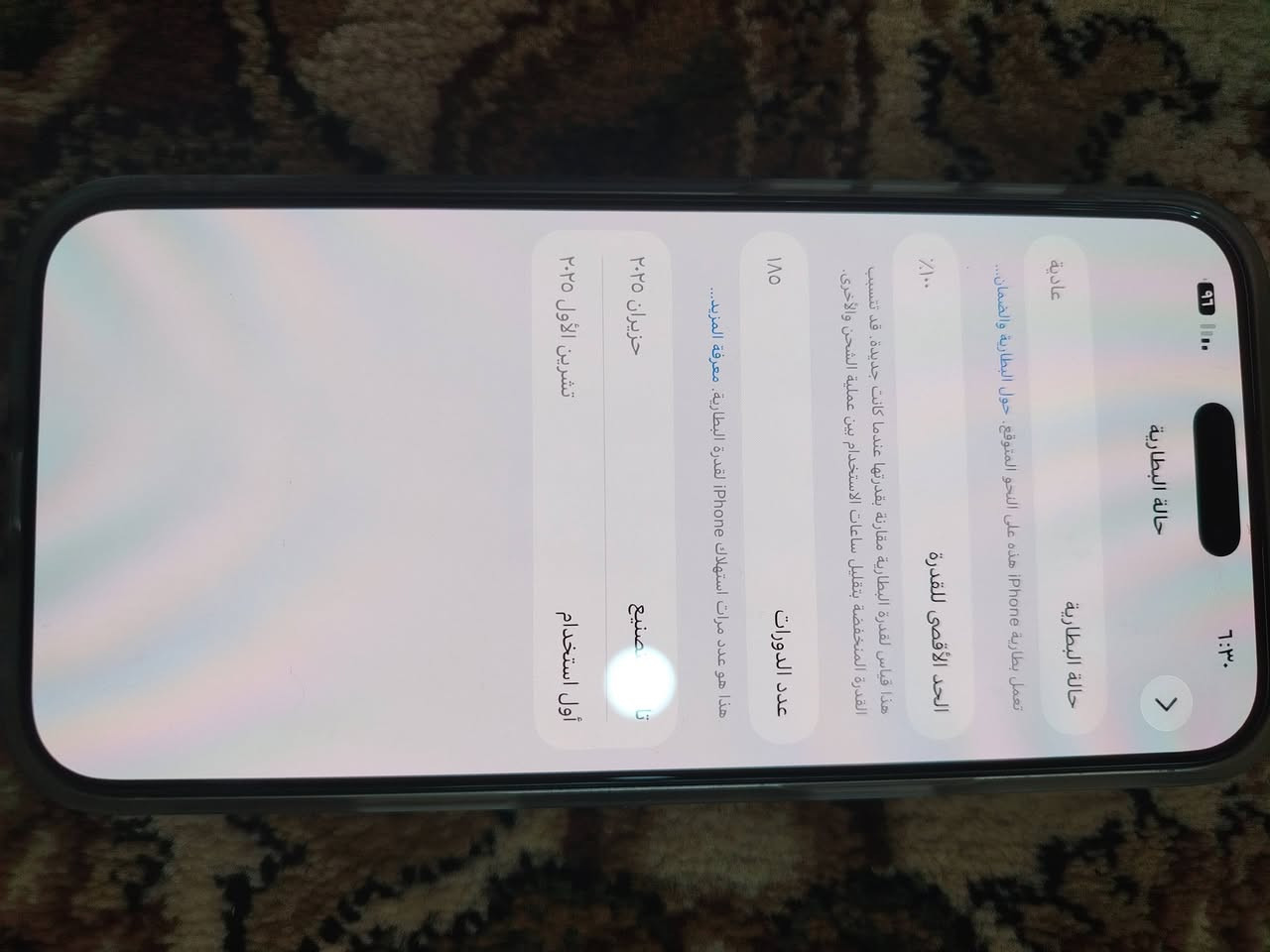 السلام عليكم ورحمة الله وبركاته موبايل ايفون 16 برو ماكس نضافة 100/100
والبطارية 100
دورات الشحن 185
السعر مليون و400
الشراي يتصل على خط
***********
المكان بغداد
