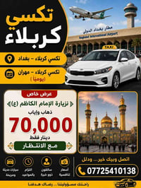 بغداد 🚗 بصرة... وبالعكس بغداد 🚗 ناصرية... وبالعكس  بغداد 🚗 اربيل... وب...