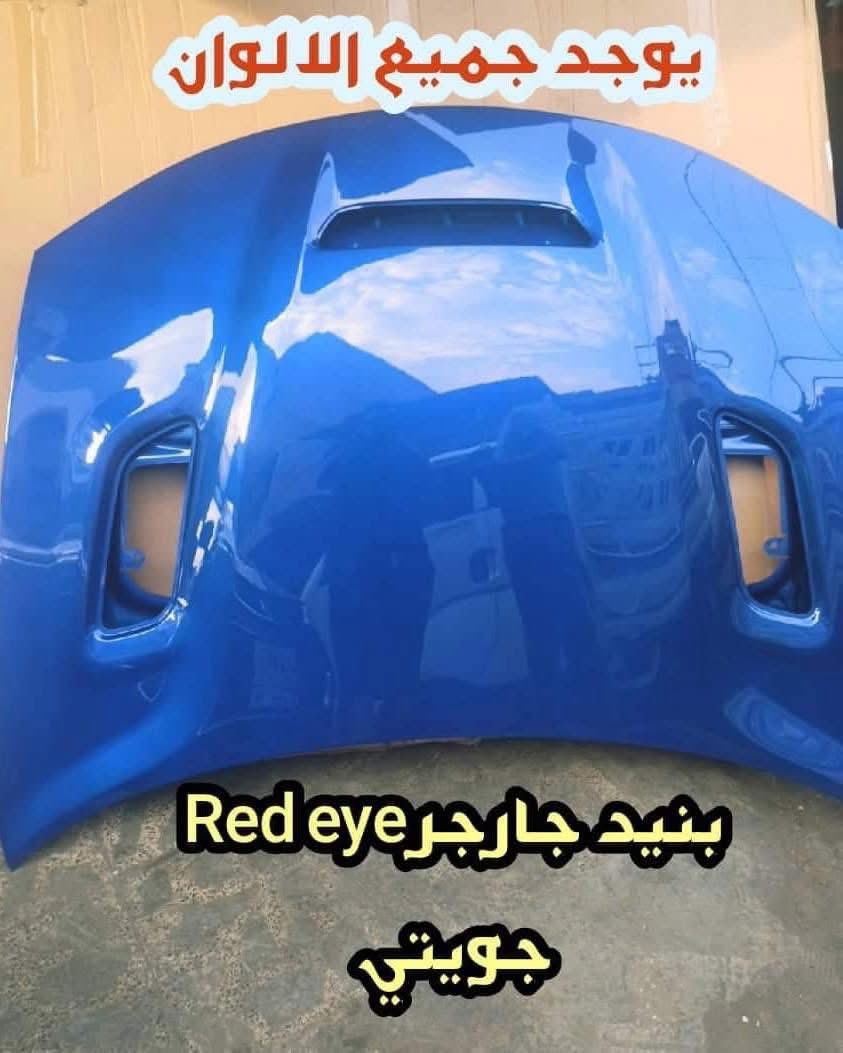 السلام عليكم .. 

توفرت جميع ادوات السيارات الامريكية 🇺🇸

جارجر ، اوبامـا ، جالنجر ، دورنكو  🚘 

جميع الالوان جاهزة شرط مطابقة اللون 💥

لايوجد لدينا تفصيخ !!  *********** 

موقعنا : بغداد ساحه الطيران  ⚡️

يتوفر توصيل داخل بغداد و جميع المحافظات عبر نقليات 🚩
