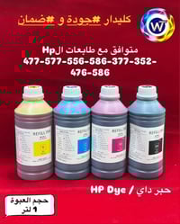 🔥 يتوفر الآن لدى شركة الورقة 🔥 حبر HP للموديلات: 477 / 577 / 556 / 586...