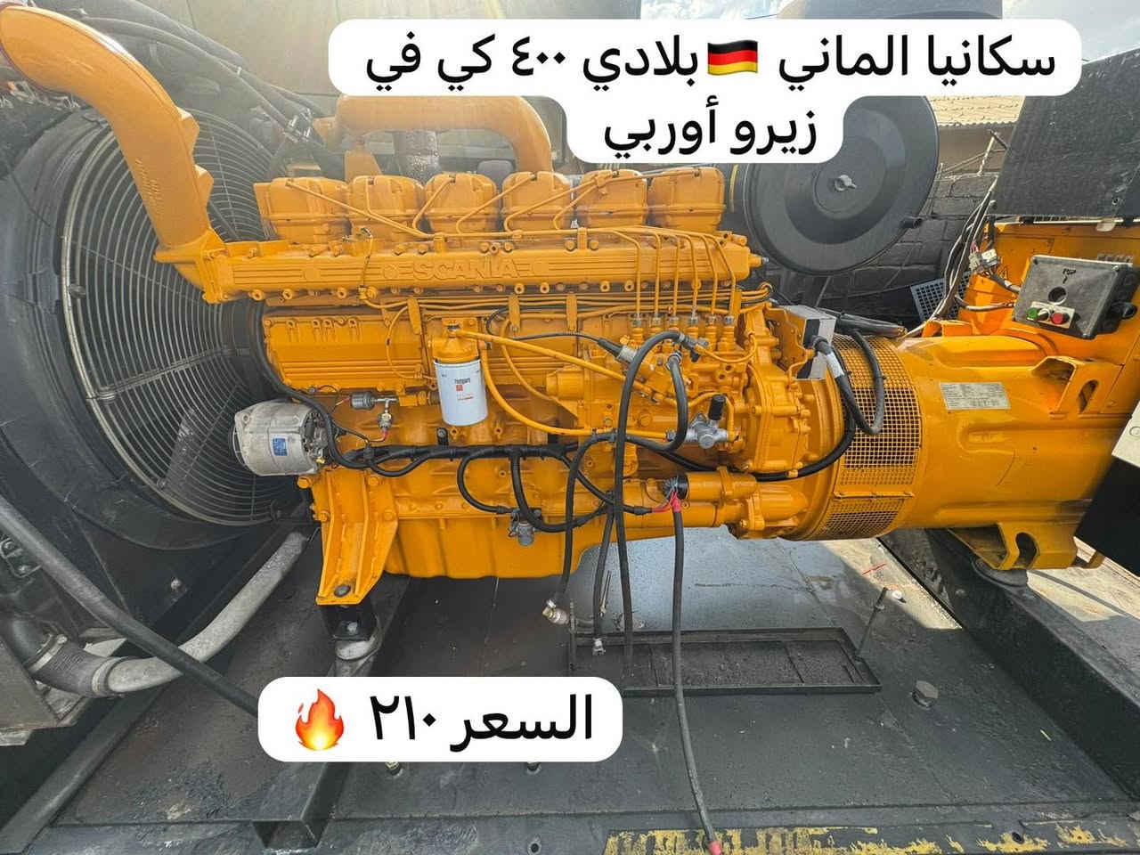 ⚡ كهرباء مضمونة تبدأ بمولد مضمون!

نوفر أفضل المولدات العالمية الأصلية وبمختلف القدرات:

🇬🇧 Perkins
🇺🇸 Cummins
🇰🇷 Daewoo
🇮🇹 Iveco
🇸🇪 Volvo

✔️ جودة عالية
✔️ أسعار منافسة
✔️ استشارة فنية مجانية

📞 واتساب: ***********
📍 أربيل – الصناعة الجنوبية

#مولدات #أربيل #Perkins #Cummins #Daewoo
