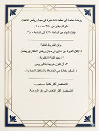 📢فرصة عمل:مطلوب معلمة رياض أطفال تعلن روضتنا عن حاجتها إلى معلمة ذات خ...