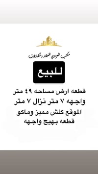 ارض للبيع مميزه وحلوه وماكو هيج واجهه بالمنطقه  الموقع بين شارع الضباط...