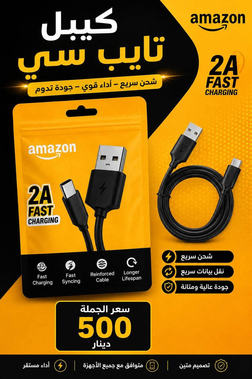 مبيعات الجملة لاكسسوارات الهواتف |
كسرنا أسعار السوق.. إكسسوارات بـ 500 دينار للقطعة! 📱🔥
​لأصحاب محلات الموبايل، وفرنا لكم بضاعة "سريعة البيع" لزيادة أرباح محلكم فوراً.

​ليش تتعامل ويانا؟
1️⃣ سعر التكلفة: القطعة بـ 500 دينار فقط (يعني تبيعها بضعف الضعف وأكثر).
2️⃣ بداية سهلة: ابدأ بطلبية "تجريبية" بـ 50 ألف دينار فقط (تنوع واختبار للسوق).
3️⃣ توصيل مباشر: نجهزك من مخازننا لباب محلك في أي محافظة عراقية.
4️⃣ عرض التوفير: من طلبيتك توصل 150 ألف سيكون التوصيل مجاني بالكامل!

للحجز والاستفسار يرجى مراسلة الصفحة الآن ...
او من خلال مراسلة رقم الواتساب ***********‪
وفريقنا جاهز للرد على استفساراتكم على مدار الساعة ☑️
