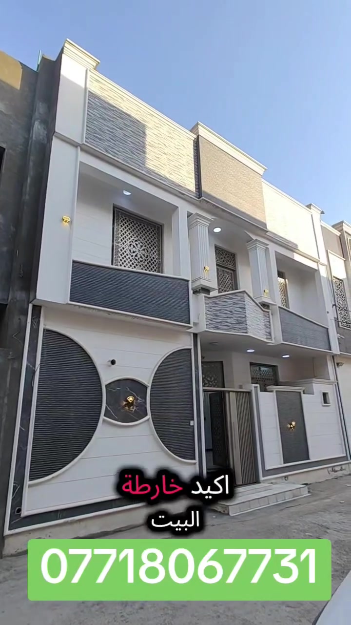 اللهم صلي على محمد وال محمد  🌹
يوجد بيت 100 م طابقين طابوك في كربلاء مجمع الفرات خلف سفاره تركيه على الحولي الجديد اربع سايدات🥰
منطقة سكنية تتوفر فيها جميع الخدمات تبليط 10 م 🥰
يتكون البيت من 3غرف واستقبال وصاله ومنور ومطبخ وحمامات عدد 3 🥰
طابو زراعي قرار محكمه سند 25 
للأتصال او واتساب ***********
