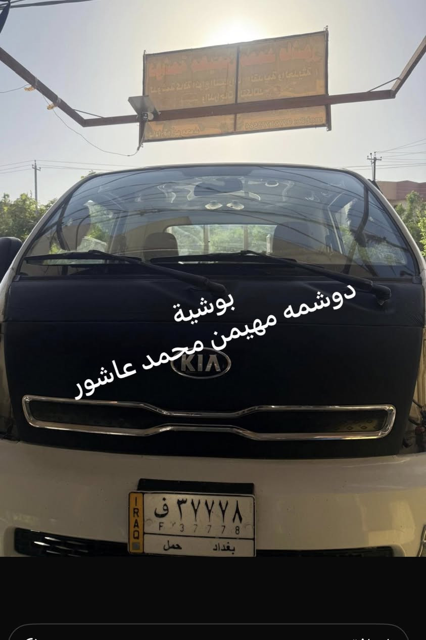 رمضان كريم ✨🤍
بسم الله مشاء الله تم بحمد الله انجاز بعض الاعمال لدينا دوشمة مهيمن محمد عاشور  

لجميع انواع الدوشمه القديم والحديث 

السيارات والدرجات والتكاتك القديم والحديث وبانسب الاسعار مع ضمان جودة وضمان العمل 

  للاستفسار اكثر  زوروا موقعنا :

بهرز شارع جمعيه النقاء مجاور مزاد ديالى 

او الاتصال على الرقم التالي ؛ 

‬ ‬ ‭‬ ‭٠٧٧٢ ١٧٧ ٣٥٦٤‬
