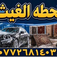 الزولية ترجع كأنها جديدة! ✨  غسل السجاد (الزوالي) بأحدث الطرق وبسعر خي...