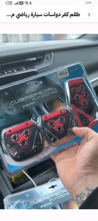 طقم كفر دواسات سيارة رياضي معدني (3 قطع) – (ستاندر)  الاستخدامات  تغطي...