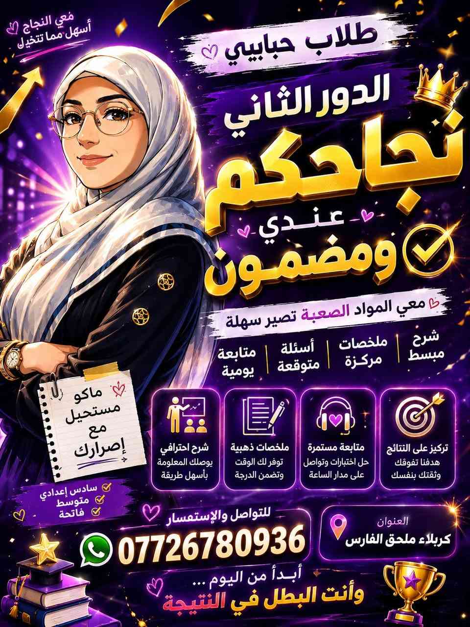 بعدك متحيرة من ضعف ابنك أو بنتك بالإنكليزي والرياضيات؟
لا تضيع الوقت بعد!
الحل موجود ✨
شرح مبسط + متابعة مستمرة + طريقة تخلي الطالب يفهم بسرعة.
جيبهم يمي واطمئن…
وخلي النتيجة تحچي عن نفسها.
📚 تدريس خصوصي
📞 للحجز: ***********
