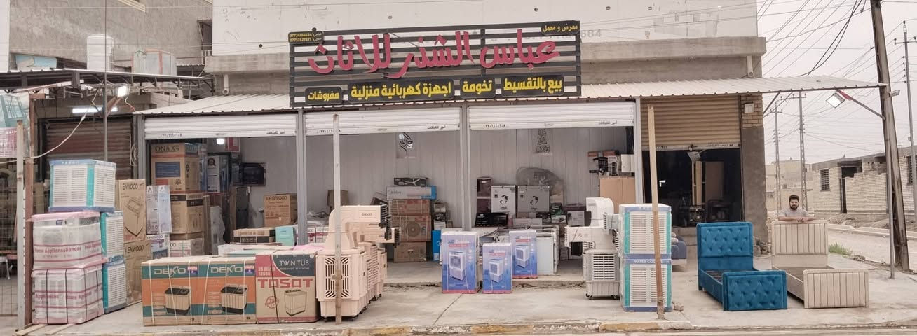 #معرض عباس الشذر 
#مكانه الحسينيه  (شارع- الحشد) 
#اللاستفسار علئ وتساب (***********)
