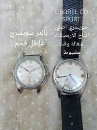 ساعتين • E BOREL SPORT • فنتج أربعينات مطلع الخمسينات