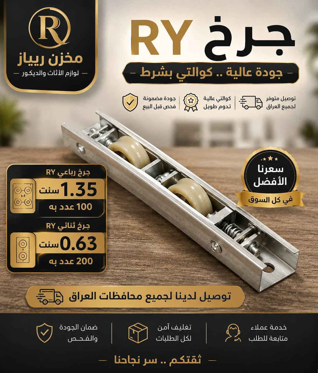🔹 السلام عليكم ورحمة الله وبركاته 🔹
إخواننا الكرام...
نوفر لكم منتجات بأفضل الأسعار مع كوالتي مضمونة ودرجة أولى.
✅ جودة مضمونة في العمل والاستخدام👉.
✅ أي عيب مصنعي أو مشكلة في المنتج نتحمل مسؤوليتها بالكامل.👍
✅ نثق بمنتجاتنا، ولا نعرض إلا ما نرضى باستخدامه بأنفسنا.👌
✅ أسعار خاصة جدًا لأصحاب الجملة والكميات.
✅ توصيل مجاني إلى جميع محافظات العراق.
📞 للطلب والاستفسار (واتساب):
***********
***********
.................👌ثقتكم هي رأس مالنا... ورضاكم هدفنا دائمًا. 🌹
