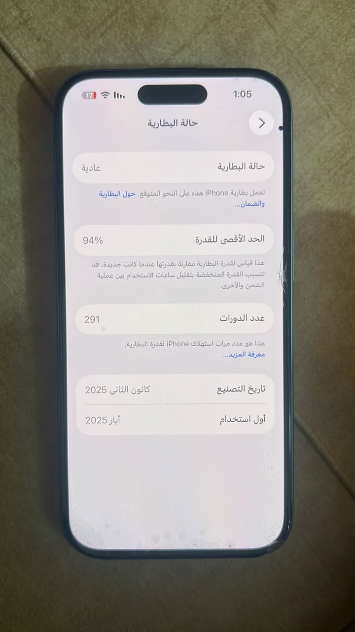 سلام عليكم ايفون 16 العادي جهاز ماخذه جديد كارتون شاحنه وكارتونته لاصليات موجوده فقط بيه نقطه سوده ناعمه كلش بشاشه بطاريه 94 مواصفات موجوده  سعر ٩٥٠ الف *********** تصل وتدلل
