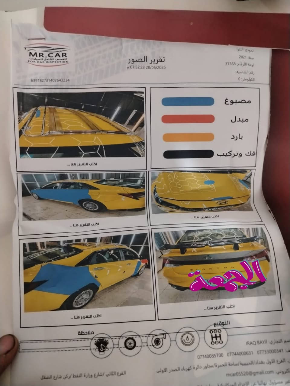الله هم صلي هلا محمد والي محمد
السلام عاليكم
الانترة 2021
￼حادثهة جاملغ امامي ايمن امبدل 
الباقي بل عراق 

مكينة كير جدد

كير AT

السيارة جاهزة اخر حبة من دوشمة جديدة حتة دهن جديد
بصمة السيارة 
 
حجي خابر او تدلل 

الرقم : ‭***********‬

مكان السيارة بغداد 
السعر 
120$
بيهة مجال
