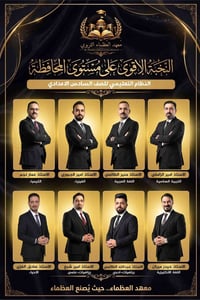 معهد العظماء • دورات تقوية • كوفة