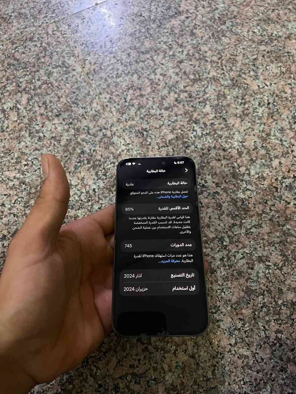 سلامه. عليكم آيفون ١٥برو ماكس نضيف  شخط مبي بطاريه. ٨٥كل ملحقاته كامله. مكاني بغداد لعبيدي سعرمليون ٥٠رقمي ***********
