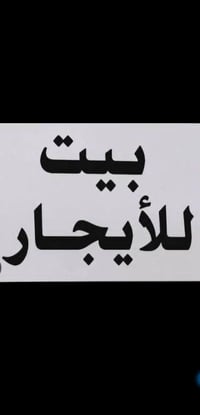 طابق ثاني مستقل • ١١٠م • بداية حي الحسين