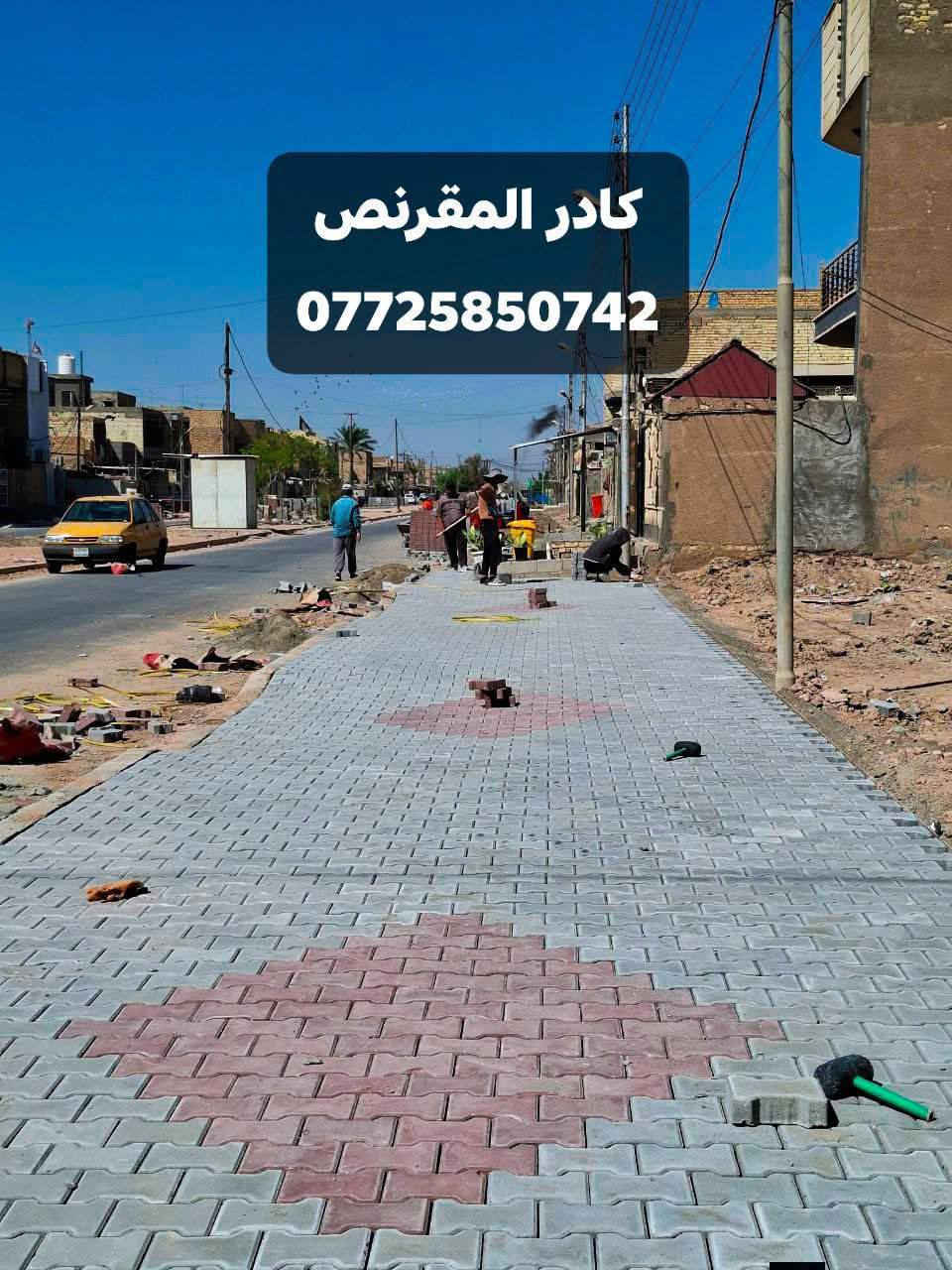 #تفاصيل_مشروع الحسينية عمل ال مقرنص نوع عظم الرصاصي مع النقشات ال..حمرة
كادر اختصاص في مجال انواع... المقرنص عملنا المقاولات للطرق والمشاريع نعمل على كافة التفاصيل
اول مرحله فحص الترابيه ثأني.. حدل الترابيه ثألثأ فرش طبقه السبيس رابعأ رش.. الماء مع الحدل نسبة السبيس.
خامسأ حدل مادا الرمل مع السمنت سادسأ وضع تطبيق المقرنص نعمل على هاي التفاصيل مع ضمان للعمل
آستاف بآدارة منتظر آلسراي 
اتصال /  ***********
