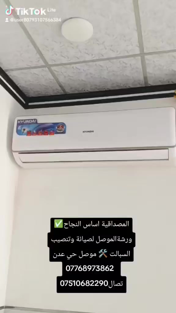 المصداقية اساس النجاح✅      ورشةالموصل لصيانة وتنصيب السبالت 🛠️ موصل حي عدن
***********  تصال***********
