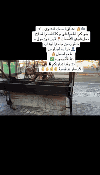 سمك مسكوف • طوز • قرب جامع الوهاب