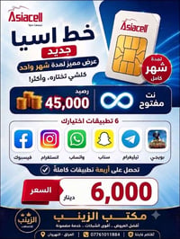 خط اسيا • خدمة شهرية • ٣٧٥ دقيقة