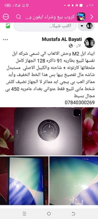 آيباد برو M2 • بغداد عامريه • للبيع بالصوره