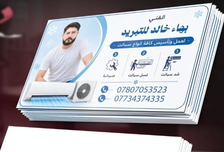 بهاء للتبريد ***********
