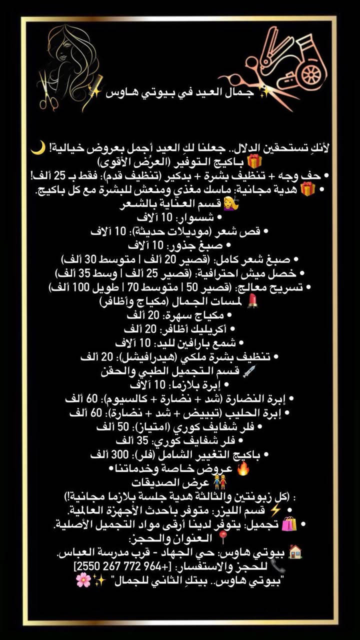 كوني الاجمل في بيوتي هاوس عروض العيد  حي الجهاد قرب مدرسه العباس


**إذا كنت صاحب هذا الإعلان وتريد حذفه لأي سبب، رجاءا أرسل رسالة إلى الدعم الفني**