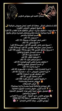 بيوتي هاوس • عروض العيد • حي الجهاد