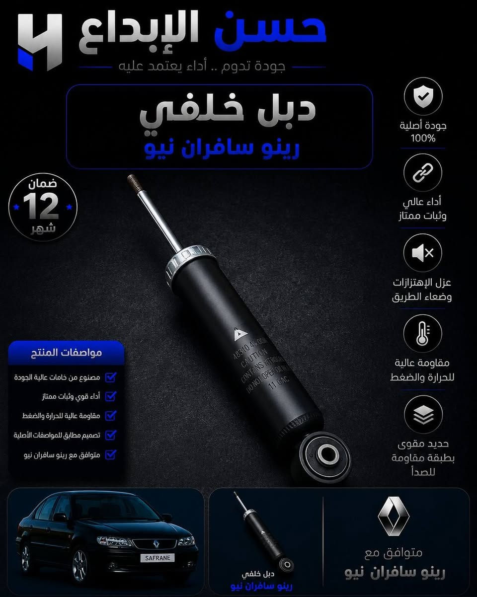 بسم الله الرحمن الرحيم 

يتوفر لدى 👇🏻👌🏻
مكتب الإبداع 2 لقطع غيار السيارات الفرنسية  
حدادية صدر كاملة لجميع سيارات #رينو #سافران
ويوجد ايضا خصم 🔥💯 لأصحاب المحلات التجارية والورشات 
توزيع جملة - مفرد ✅
مع ضمان حقيقي لجميع قطع الغيار 
#يوجد_توصيل_لجميع_محافظات_العراق

#العراق_بغداد_السنك_شارع_المركز 

للتواصل واتساب ☎️
***********
*********** 
حسن رضا عدنان 

#بصرة_اربيل_كلار_سليمانية_كركوك_ديوانية_ناصرية_العراق_بغداد_نجف_كربلاء_بيع_سيارات_كوري_امريكي_فرنسي
