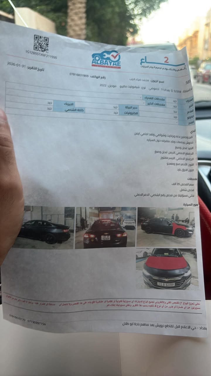 اقساط اقساط اقساط ماليبو موديل ٢٠٢٢ مع مقدمه٦٠  ورقه باقي قسط شهري ٣ ورقات  السعر كلي ١٣٠ ورقه بغداد السياره مكانه ***********
