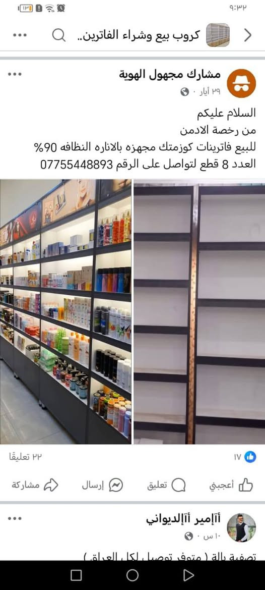 السلام عليكم ... 
من رخصة الادمن المحترم . 
للبيع فاترينات ( رفوف ) جدا نظيفات مجهزات بإضاءة الدات السعر 90 الف القطعه العنوان / البصرة حي المهندسين للتواصل على الرقم ***********
