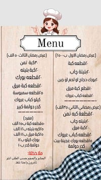 منيو رمضان • حجز قبل يومين • توصيل الصويرة وبغداد