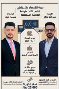 الثالث المتوسط • كيمياء • انجليزي