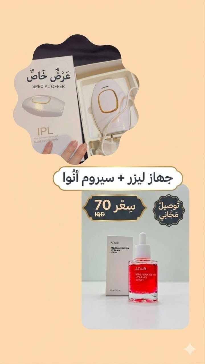 بنوتاتي جهاز ليزر منزلي سبعين الف مع التوصيل وانت تختارين وي كل ليزر يجيج واقي شمس مبيض او مبيض فوري مع مجموعه حمر مات او صبغ اضافر 💕🥹


**إذا كنت صاحب هذا الإعلان وتريد حذفه لأي سبب، رجاءا أرسل رسالة إلى الدعم الفني**