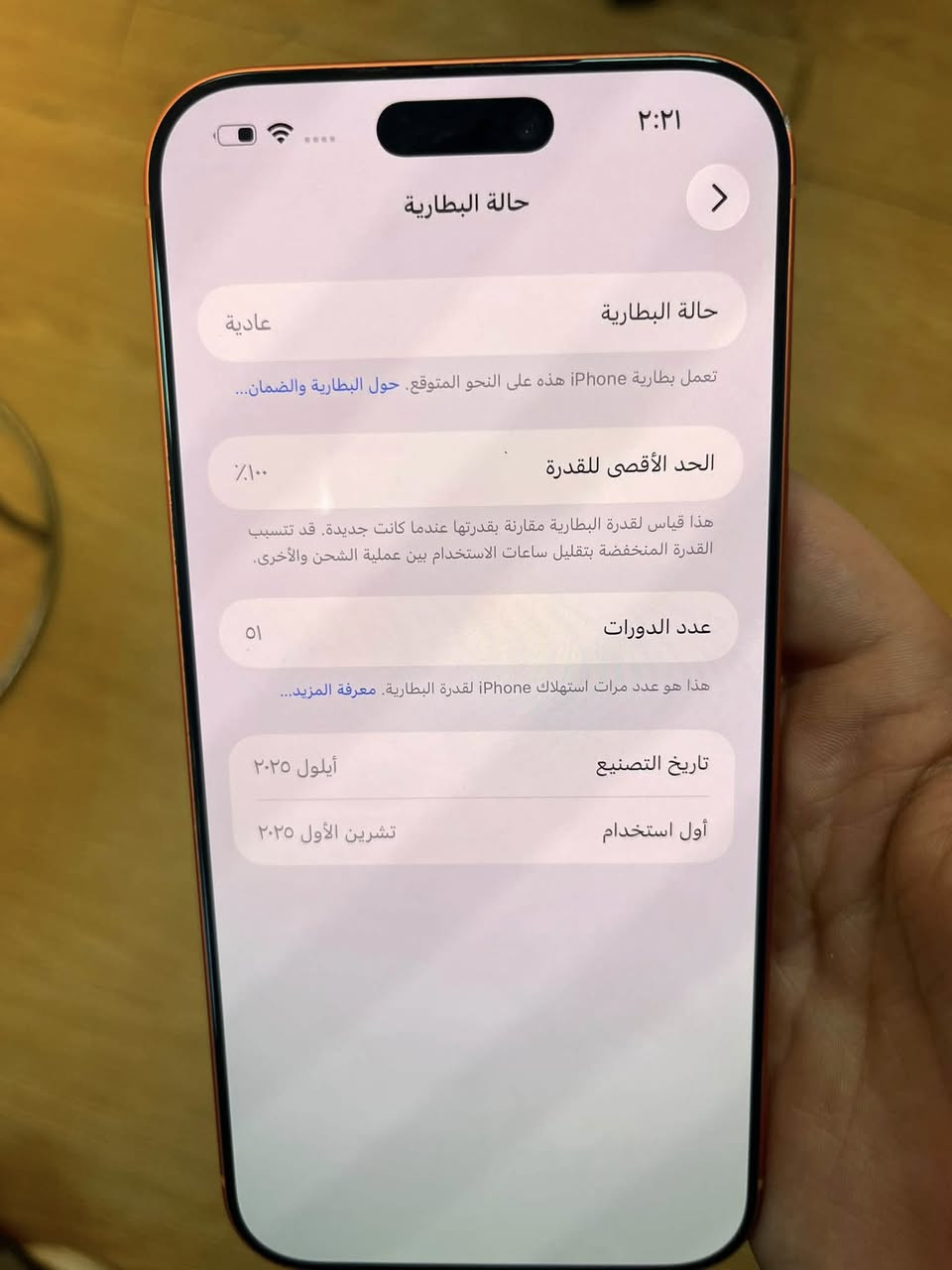 السلام عليكم
ايفون 17 برو ماكس 
ماستر عربي شرق اوسط 
ذاكرة 256 بطارية 100 
نظافة 95% مكفول من كلشي مسج شاشة اصلية من ابل يعني مامفتوح 
كامل ملحقاتة تجي وياه 
مكاني بغداد الصحة
سعر الجهاز مليون و 835 
رقم الهاتف:***********
