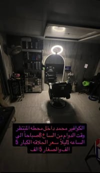 حلاقة رجالية • غسيل سيارات • بسماية