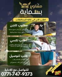 مع تطبيق مشاوير بسماية يمكنكم التنقل داخل وخارج المجمع  ونوفر لكم تاكس...