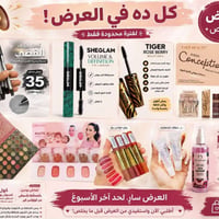 عروض • مكياج • عناية بالبشرة