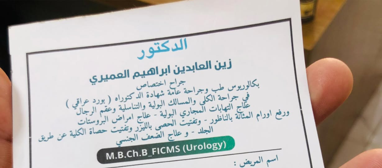 لاول مره في بيجي 
يتواجد الدكتور (زين العابدين العميري)في مستشفى بيجي العام كل يوم الخميس وفي مجمع الريان الطبي يوم السبت 
جراح اختصاص طب وجراحه عامه شهاده الدكتوراه في جراحه الكلى والمسالك البوليه وعلاج التهابات المجاري وتفتيت الحصى وعقم الرجال


**إذا كنت صاحب هذا الإعلان وتريد حذفه لأي سبب، رجاءا أرسل رسالة إلى الدعم الفني**
