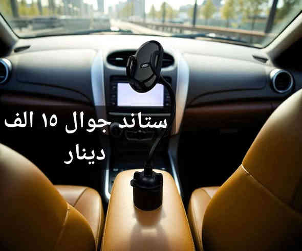 منتجات ترند ماركة للسيارات 🌟
للحجز واتساب *********** 📞
توصيل ٥ الف لجميع محافضات العراق 🚖
