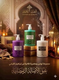 إبراهيم القرشي • لوشن ومخمرية • عطر فوحان