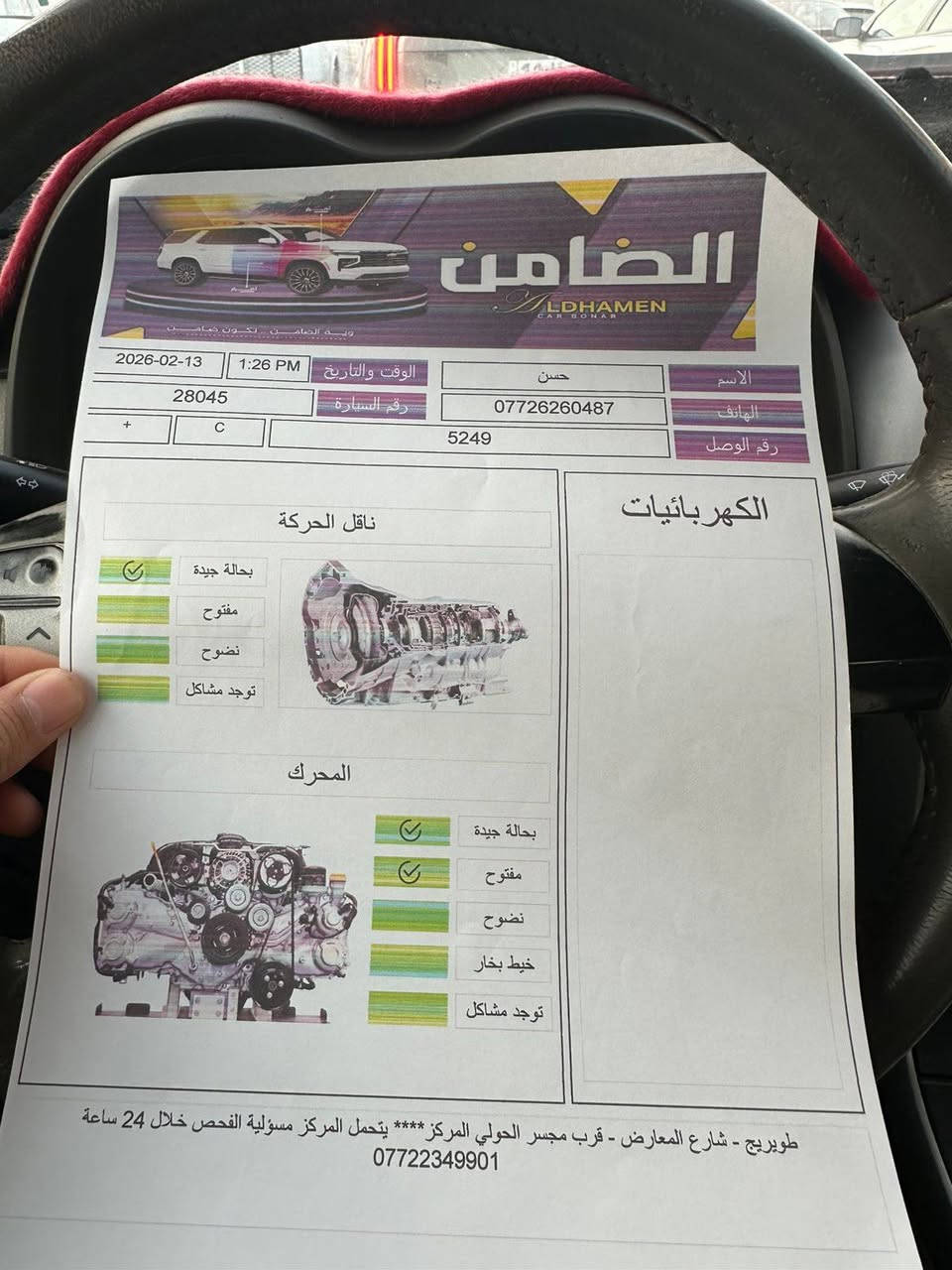 اسلام عليكم كورلا 10 رقم صاحب السياره ***********
