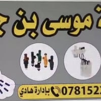 محل قطع غيار • افتتاح محل جديد • حي العسكري