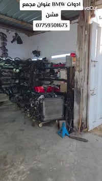 مجمع مشن 07759301673